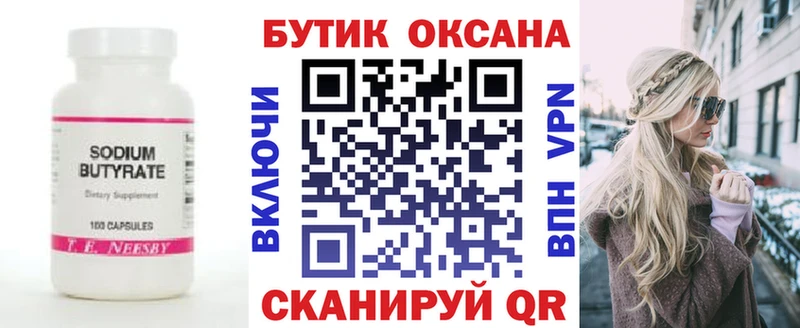 дарк нет формула Ардатов Бутират GHB наркотики